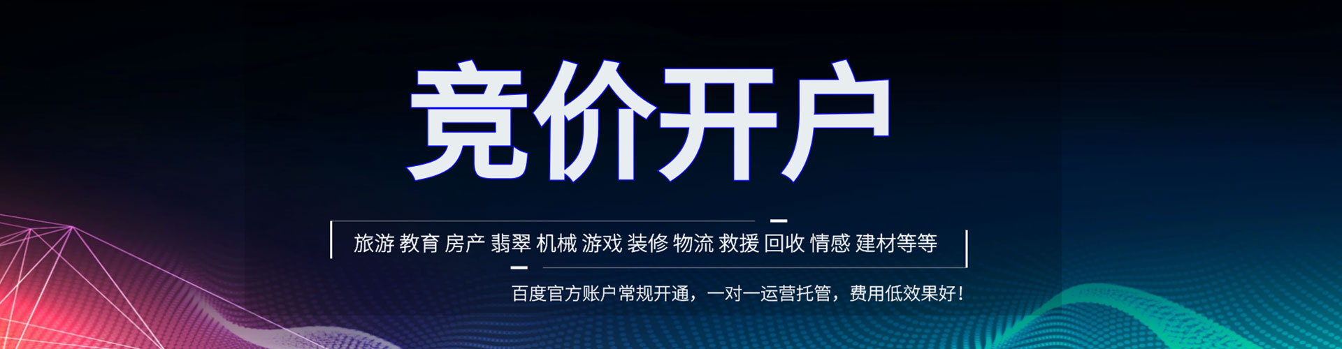 淳安竞价托管